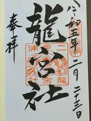 二見興玉神社(三重県)