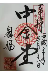 興福寺の御朱印