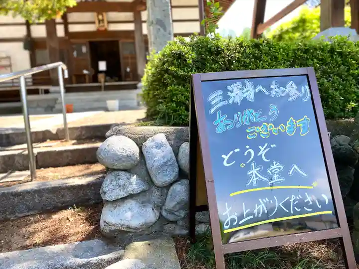 三澤寺のその他建物