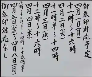 西方山極楽寺(岐阜県)(2024年03月31日(日) 22時02分53秒投稿)