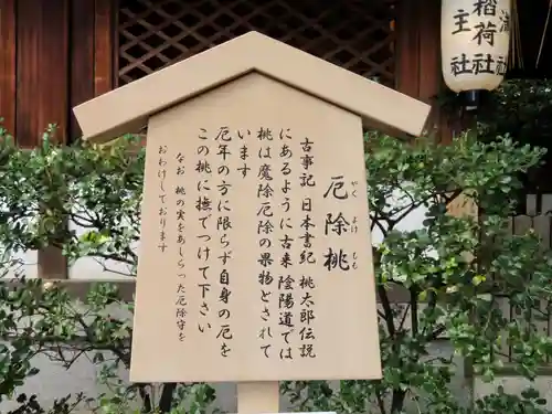 晴明神社の歴史