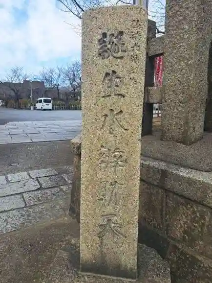 六孫王神社(京都府)