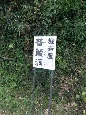 普賢洞のその他建物