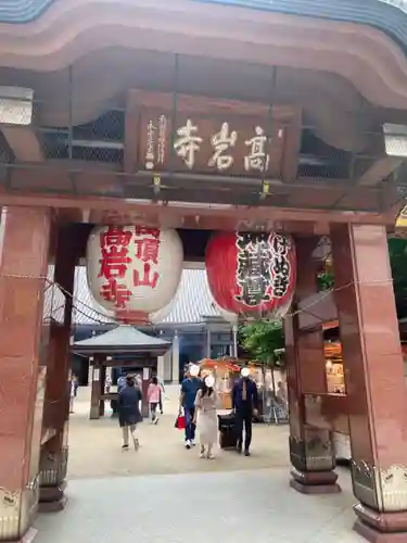 とげぬき地蔵尊 高岩寺(東京都)