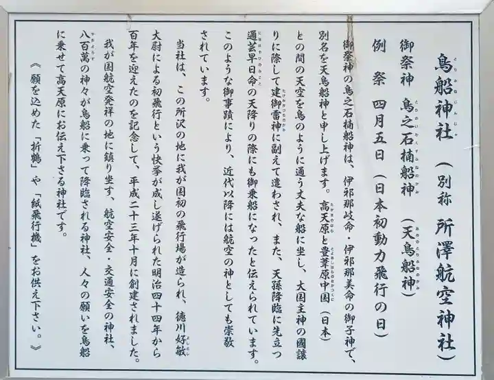 所澤神明社(埼玉県)