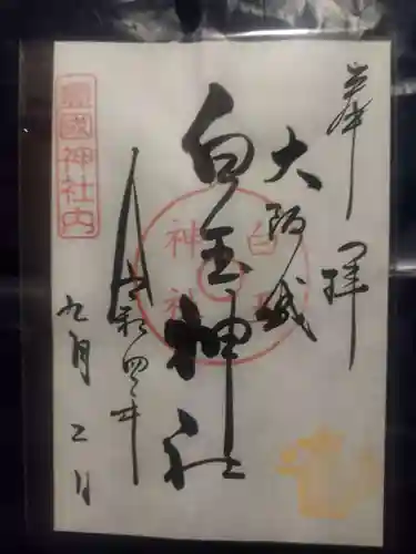 豊國神社(大阪府)