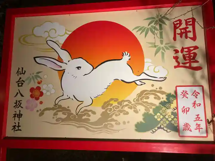 仙台八坂神社(宮城県)