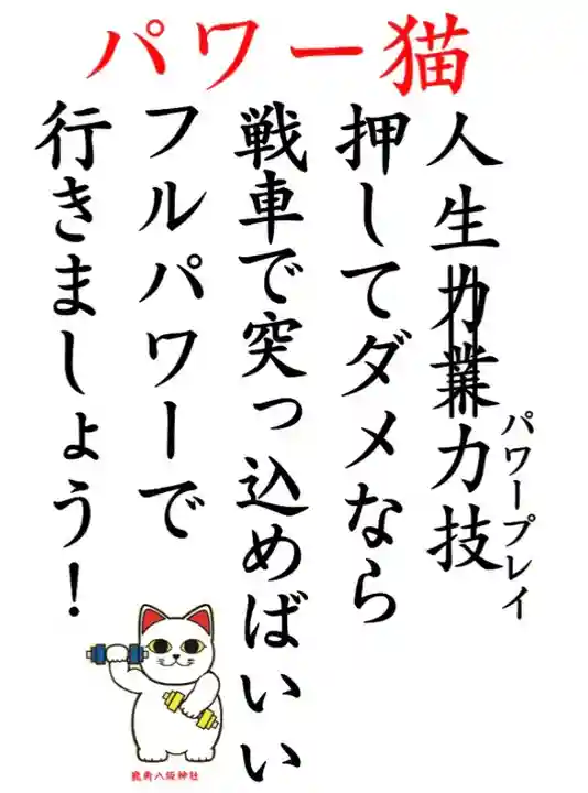 鹿角八坂神社(秋田県)