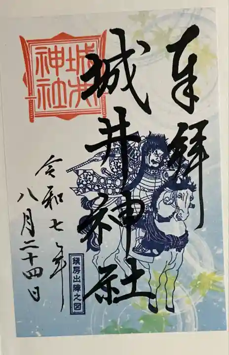 城井神社(大分県)