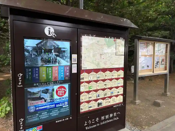 厚別神社(北海道)