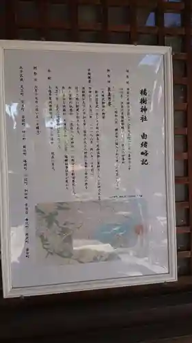 橘樹神社のその他建物