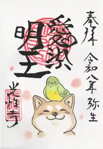 光性寺(群馬県)