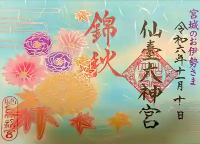 仙台大神宮の本殿・本堂