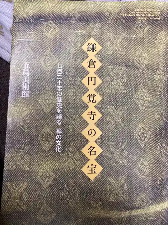 円覚寺(神奈川県)