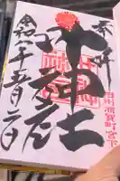 叶神社 (西叶神社)の御朱印