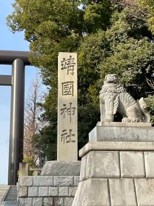 靖國神社のその他建物