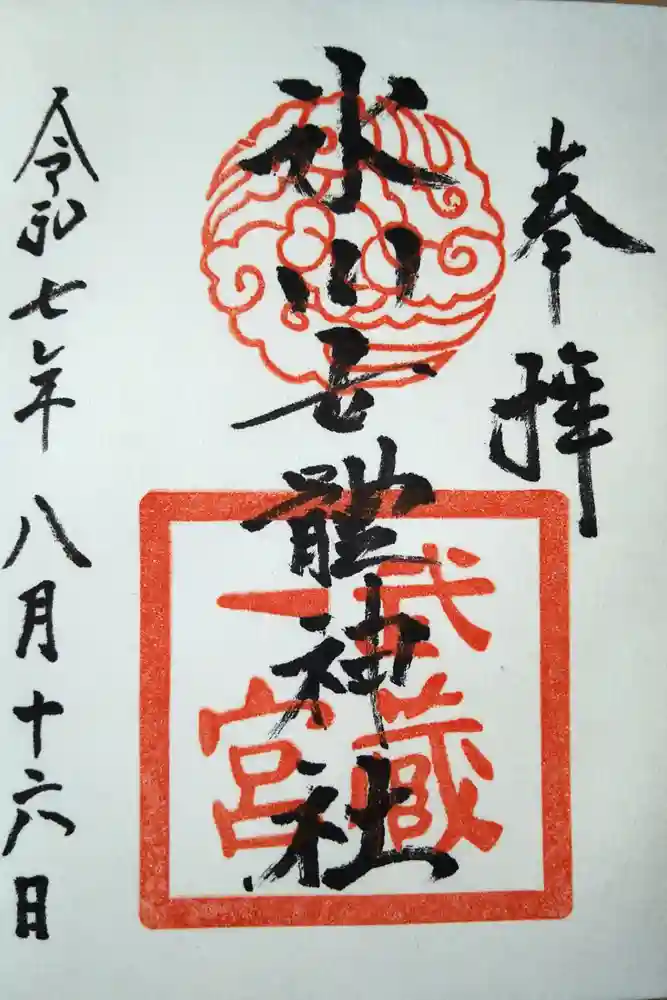 氷川女體神社の御朱印