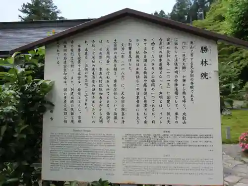 大原寺勝林院(京都府)