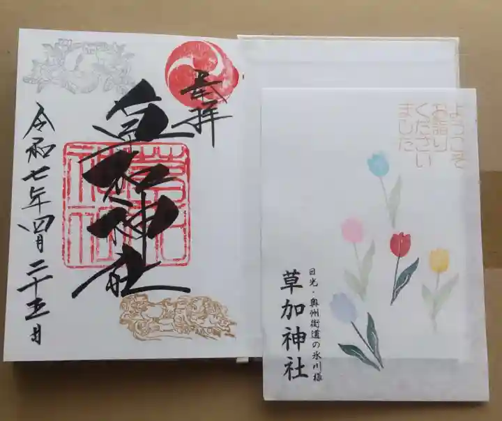 草加神社(埼玉県)