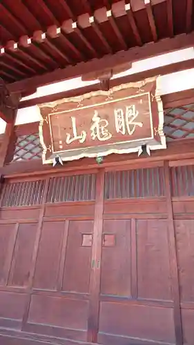 最勝寺の本殿・本堂