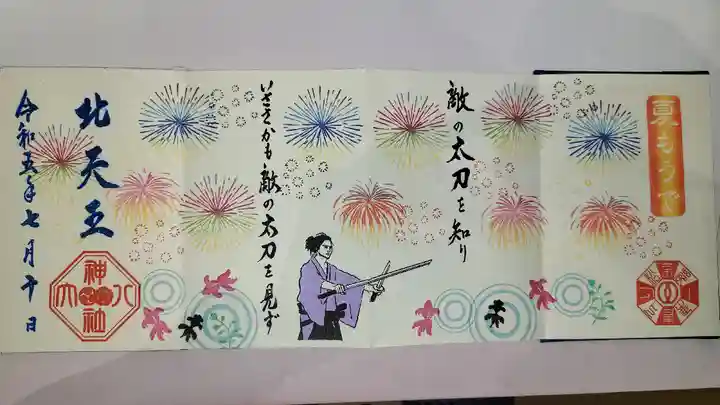 八大神社(京都府)