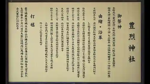 豊烈神社の歴史