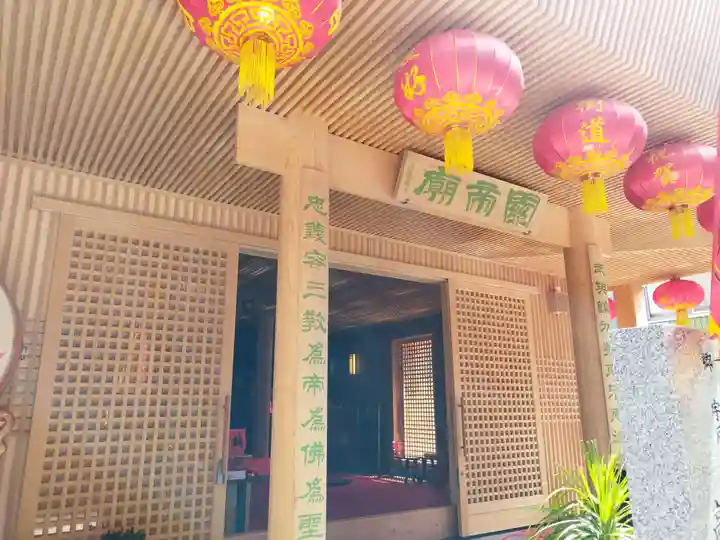 大阪関帝廟(大阪府)