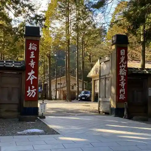 輪王寺の建物その他