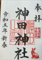 神田神社(神田明神)の御朱印