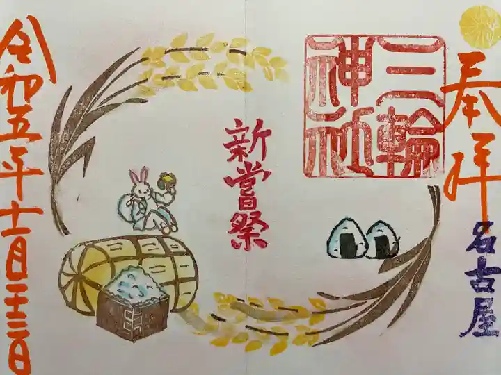 三輪神社(愛知県)