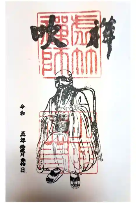 明暗寺の御朱印