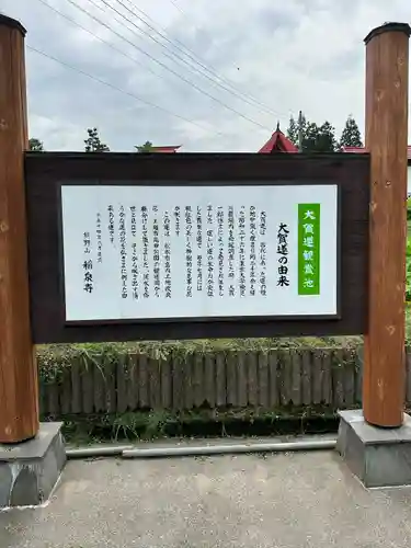 稲泉寺(長野県)