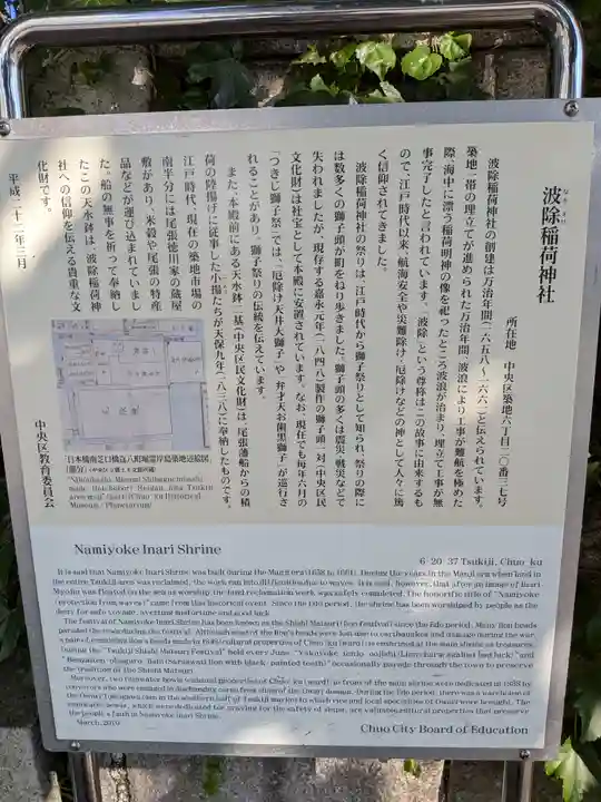 波除神社(波除稲荷神社)(東京都)