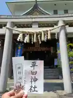 平田神社の{uncategorized: "未分類", other: "その他", undefined: "問題あり", building: "その他建物", grave: "お墓", sacred_gate: "鳥居", guardian: "狛犬", statue: "像", buddha: "仏像", history: "歴史", nature: "自然", garden: "庭園", animal: "動物", pagoda: "塔", temizu: "手水舎", mountain_gate: "山門・神門", sanctuary: "本殿・本堂", subordinate: "末社・摂社", art: "芸術", scenery: "景色", jizo: "地蔵", ema: "絵馬", goshuin: "御朱印", omikuji: "おみくじ", items: "授与品その他", amulet: "お守り", goshuincho: "御朱印帳", eats: "食事", festival: "お祭り", votive_dance: "神楽", shichigosan: "七五三参", wedding: "結婚式", experience: "体験その他", initially: "初詣", around: "周辺", anti_infection: "感染症対策"}
