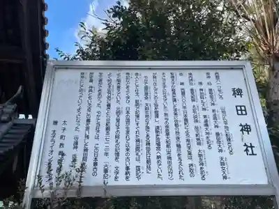 稗田神社(兵庫県)