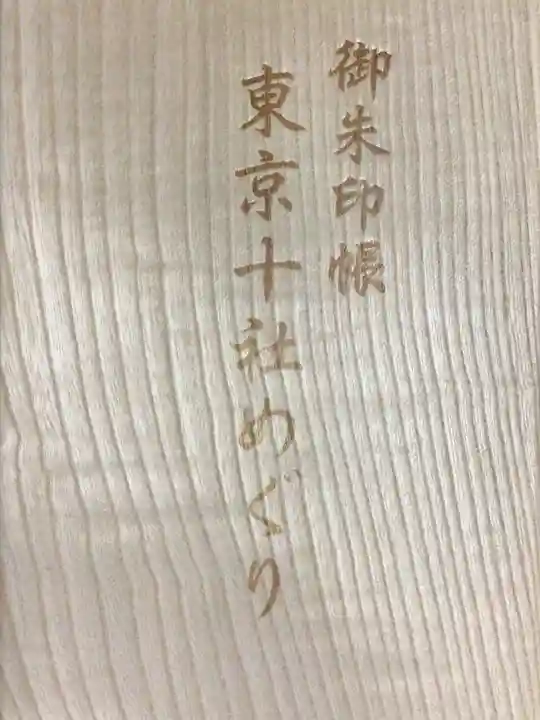 神田神社(神田明神)の御朱印帳