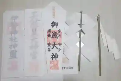 ここは御朱印は何度も授かってるので今回は御札だけ
神宮大麻+伊勢神社札+年神札+幣束+祓串のお得なセットがありました♪