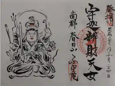 ぼさつの寺めぐり