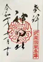 所澤神明社(埼玉県)