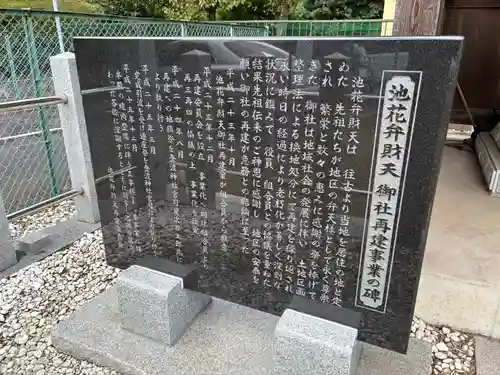 池花弁財天(千葉県)