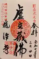 龍潭寺(静岡県)