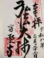 高野寺の{uncategorized: "未分類", other: "その他", undefined: "問題あり", building: "その他建物", grave: "お墓", sacred_gate: "鳥居", guardian: "狛犬", statue: "像", buddha: "仏像", history: "歴史", nature: "自然", garden: "庭園", animal: "動物", pagoda: "塔", temizu: "手水舎", mountain_gate: "山門・神門", sanctuary: "本殿・本堂", subordinate: "末社・摂社", art: "芸術", scenery: "景色", jizo: "地蔵", ema: "絵馬", goshuin: "御朱印", omikuji: "おみくじ", items: "授与品その他", amulet: "お守り", goshuincho: "御朱印帳", eats: "食事", festival: "お祭り", votive_dance: "神楽", shichigosan: "七五三参", wedding: "結婚式", experience: "体験その他", initially: "初詣", around: "周辺", anti_infection: "感染症対策"}