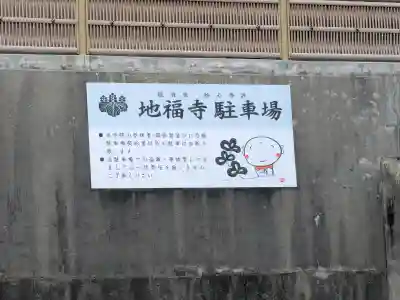 松本山　地福禅寺の{uncategorized: "未分類", other: "その他", undefined: "問題あり", building: "その他建物", grave: "お墓", sacred_gate: "鳥居", guardian: "狛犬", statue: "像", buddha: "仏像", history: "歴史", nature: "自然", garden: "庭園", animal: "動物", pagoda: "塔", temizu: "手水舎", mountain_gate: "山門・神門", sanctuary: "本殿・本堂", subordinate: "末社・摂社", art: "芸術", scenery: "景色", jizo: "地蔵", ema: "絵馬", goshuin: "御朱印", omikuji: "おみくじ", items: "授与品その他", amulet: "お守り", goshuincho: "御朱印帳", eats: "食事", festival: "お祭り", votive_dance: "神楽", shichigosan: "七五三参", wedding: "結婚式", experience: "体験その他", initially: "初詣", around: "周辺", anti_infection: "感染症対策"}