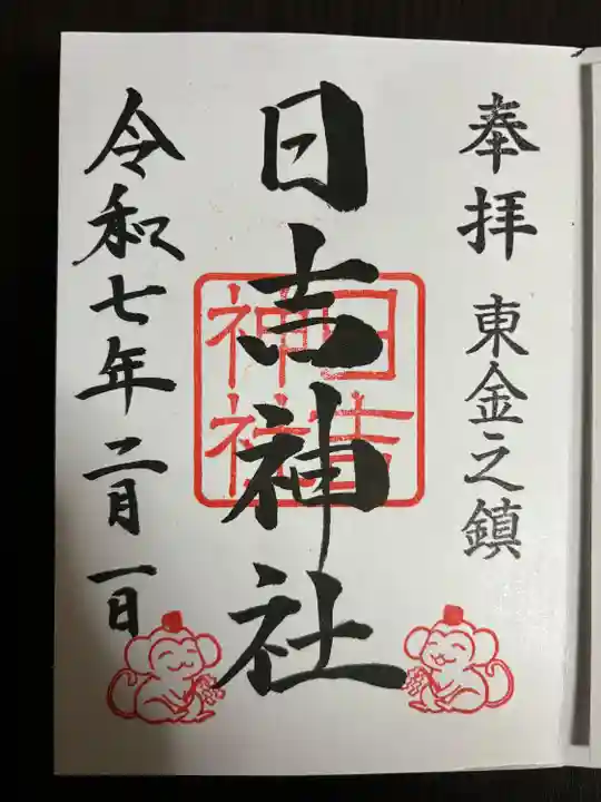 日吉神社(千葉県)