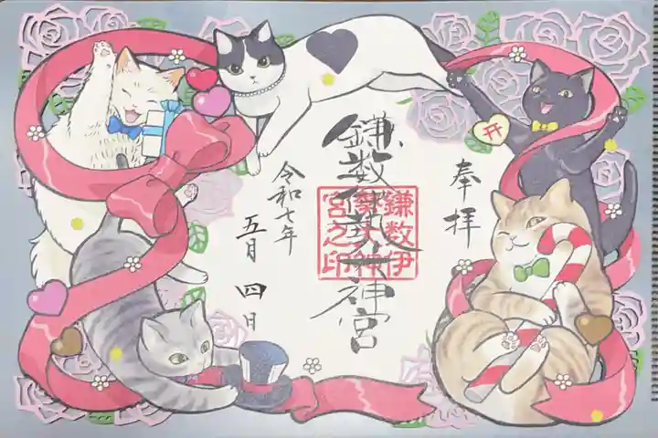 鎌数伊勢大神宮の御朱印