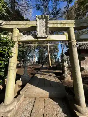 菅原神社(東京都)