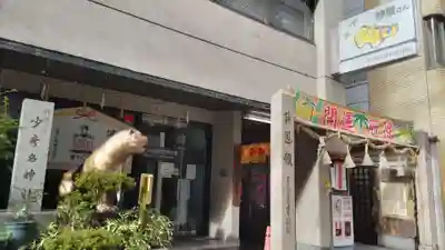 少彦名神社のその他建物