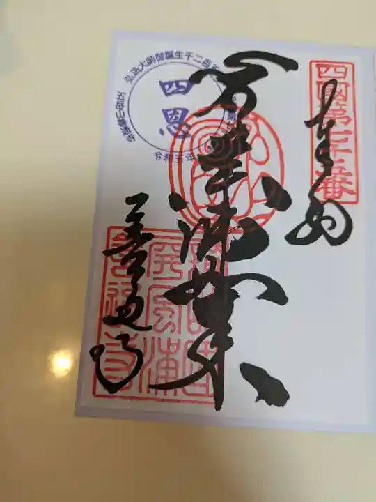 善通寺(香川県)