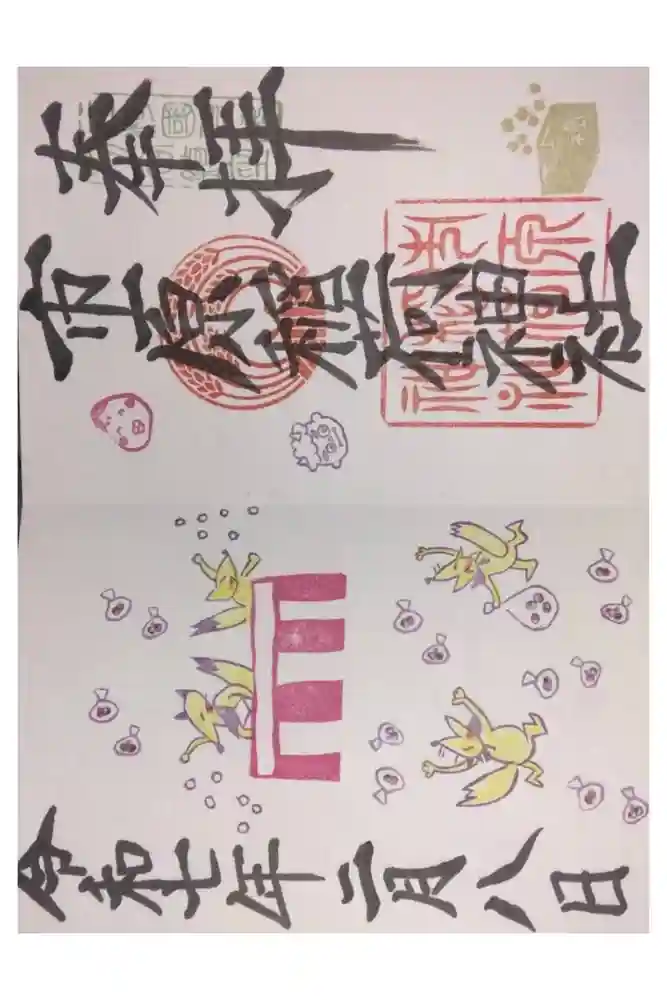 市原稲荷神社の御朱印