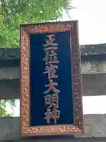 雀神社(茨城県)